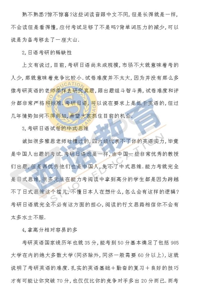 你不知道的考研捷徑_04