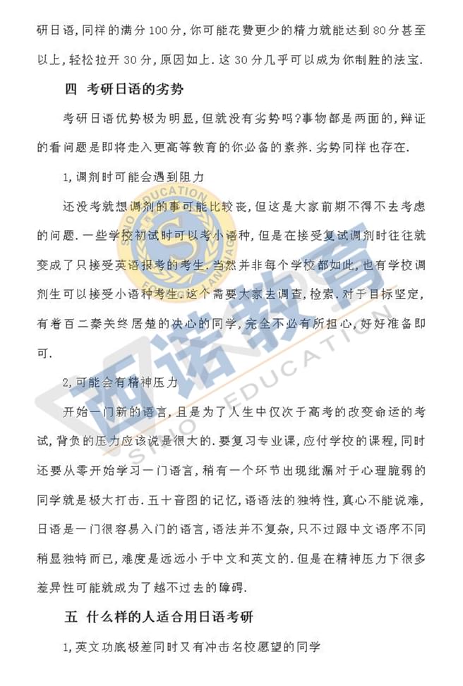 你不知道的考研捷徑_05