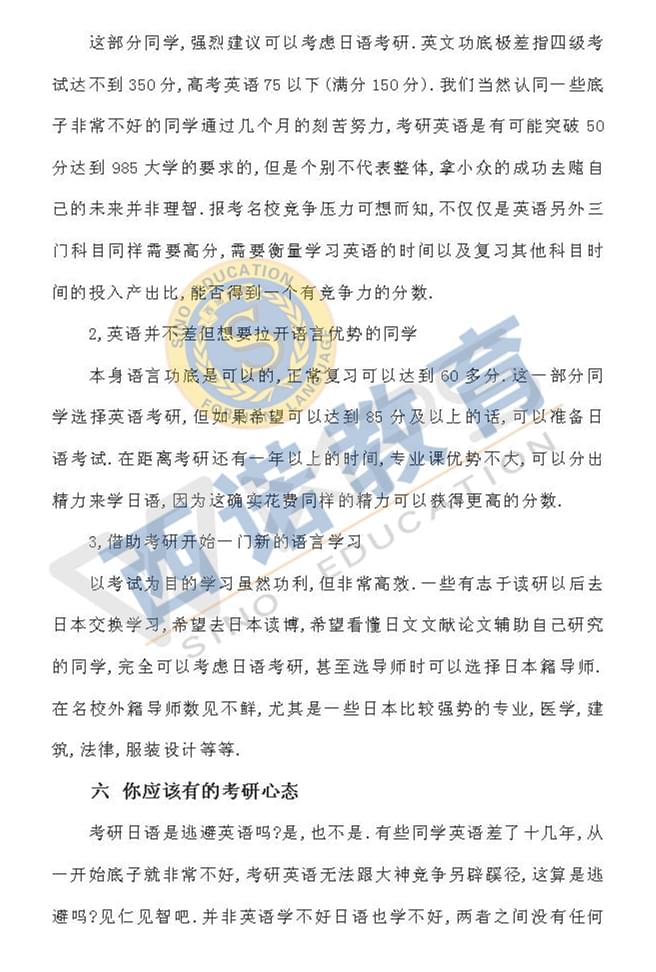 你不知道的考研捷徑_06