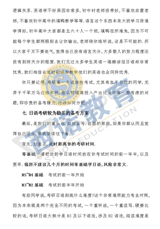 你不知道的考研捷徑_07