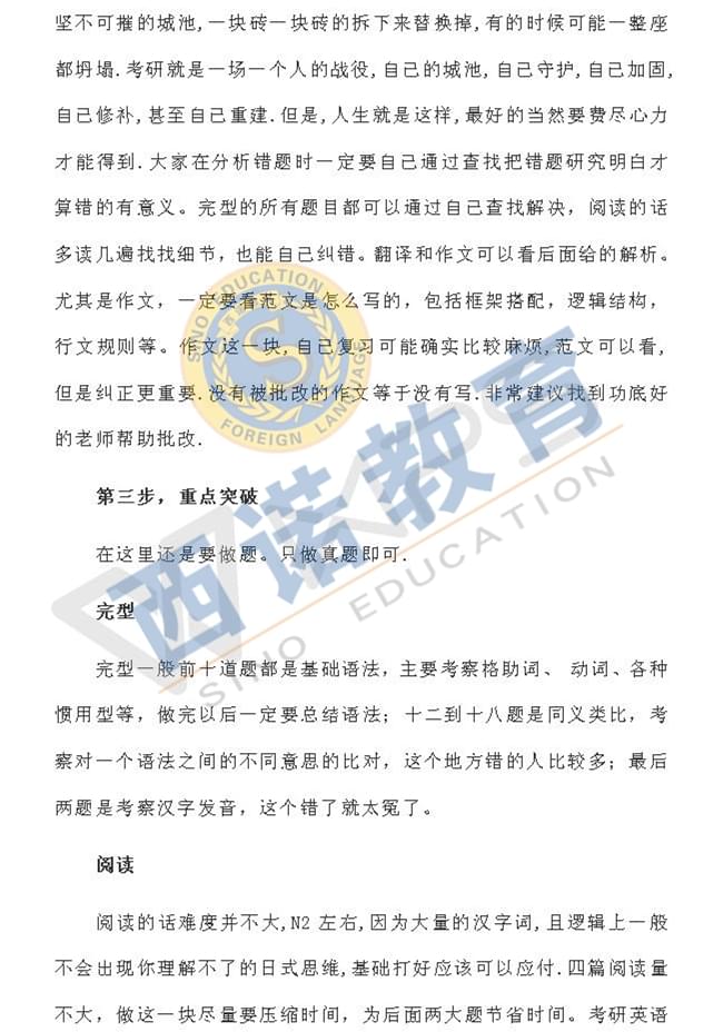你不知道的考研捷徑_09