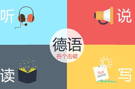 德語A2語法重點解析（干貨）