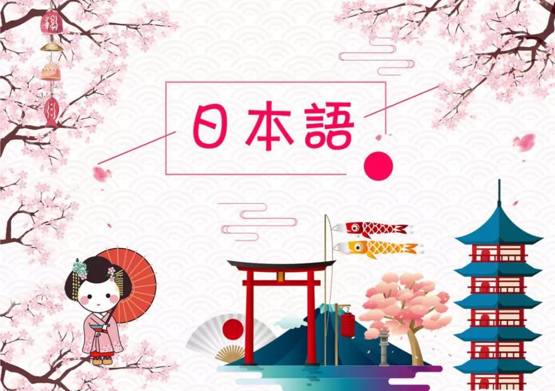杭州哪里可以學(xué)日語(yǔ)：10個(gè)被中國(guó)人誤解已久的日語(yǔ)詞匯