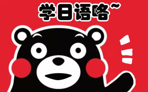 日語培訓(xùn)哪個機構(gòu)比較好，日語N2考試中?？嫉膹?fù)合動詞匯總