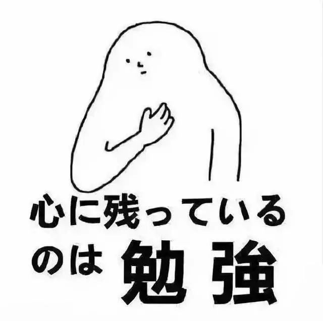 干貨 | 日語能力考（JLPT）考試?？嫉耐鈦碚Z大匯總（上）