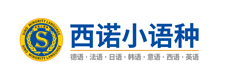 西諾